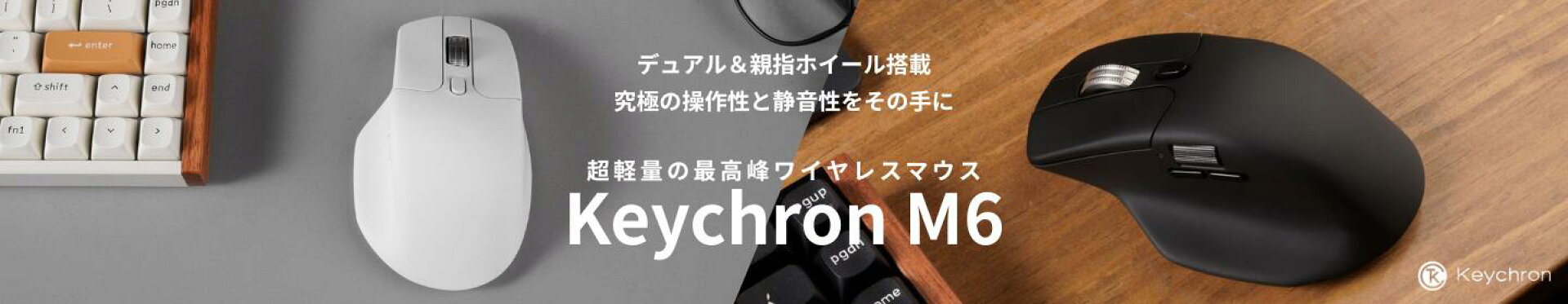 Keychron M6 マウス