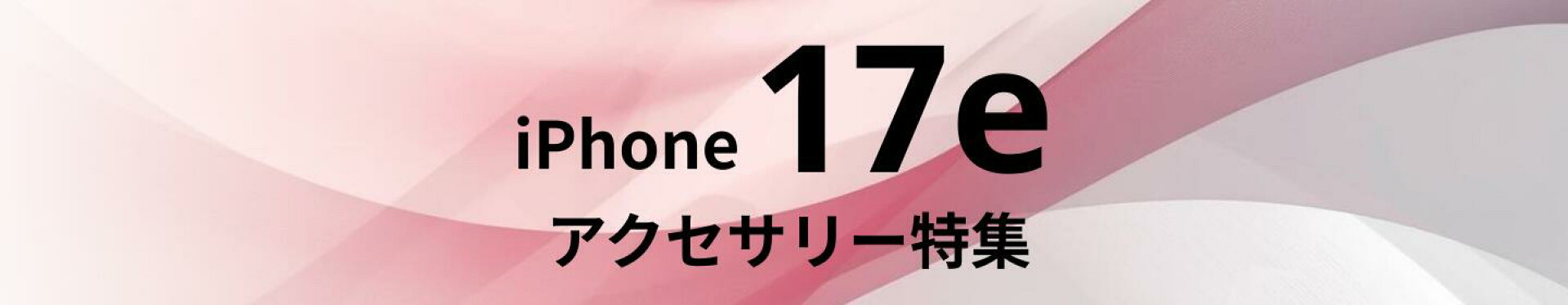 iPhone 17e