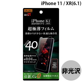 [ネコポス送料無料] Ray Out iPhone 11 / XR フィルム さらさらタッチ 薄型 指紋 反射防止 # RT-P18FT/UH レイアウト (iPhone11 / XR 保護フィルム)