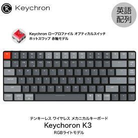 Keychron K3 V2 Mac英語配列 有線 / Bluetooth 5.1 ワイヤレス 両対応 テンキーレス ロープロファイル オプティカル ホットスワップ Keychron 赤軸 84キー RGBライト メカニカルキーボード # K3-84-Optical-RGB-Red-US キークロン