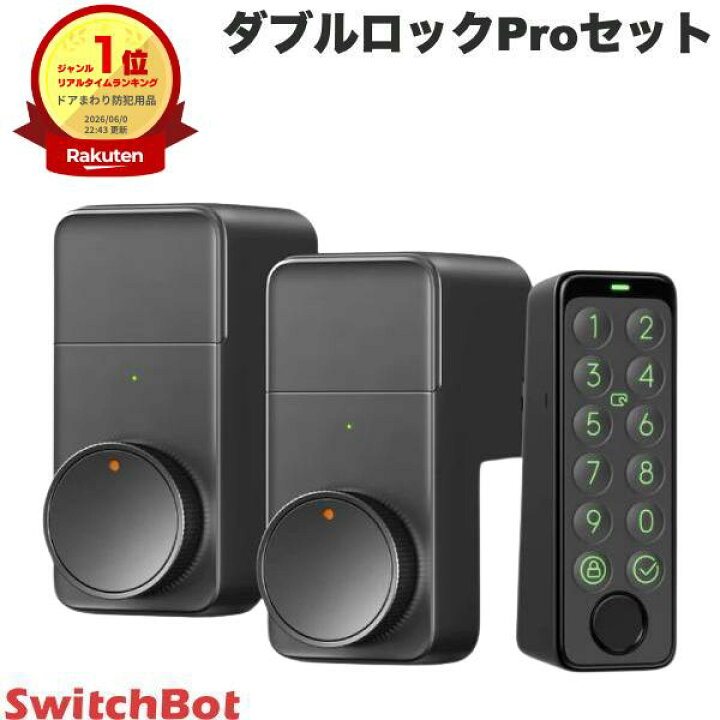 楽天市場】[楽天1位] 【1ドア2ロック対応】 SwitchBot ダブルロック 