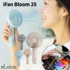 �n���f�B�t�@�� ��@ ���Y���� ������� ���킢�� ELAiCE iFan Bloom 25 3WAY �o�b�e���[�`���[�W���[ 2,500mAh �R���p�N�g�t�@�� �G���X (���^�N�[���[) �u���[�� �n���f�B�t�@�� �w�b�h���O���� �n