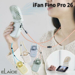 �n���f�B�t�@�� 2026 �܂肽���� ���^ ��@ ELAiCE iFan Fino Pro 26 ���o�C���o�b�e���[�@�\���� 5way ���@�\ �X�}�[�g�t�@�� �G���X �t�B�[�m�v�� �莝�� �l�b�N�X�g���b�v��|�� ��� ���킢�� 