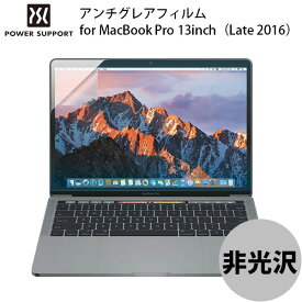 PowerSupport MacBook Air 13インチ M1 2020 ~ 2018 / MacBook Pro 13インチ M1 2020 ~ 2016 アンチグレアフィルム # PEF-93 パワーサポート (液晶保護フィルム)