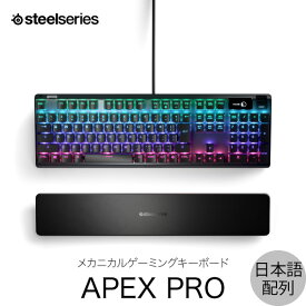 【マラソン★500円OFFクーポン配布中】 SteelSeries Apex Pro JP 日本語配列 108キー APC機能 OmniPointスイッチ メカニカルゲーミングキーボード # 64629 スティールシリーズ (キーボード)