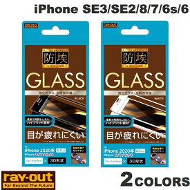 [ネコポス送料無料] Ray Out iPhone SE 第3世代 / SE 第2世代 / 8 / 7 / 6s / 6 ガラスフィルム 防埃 3D 10H アルミノシリケート 全面保護 ブルーライトカット ソフトフレーム 0.26mm レイアウト (液晶保護ガラスフィルム)