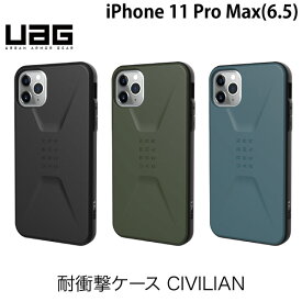 [ネコポス送料無料] UAG iPhone 11 Pro MAX CIVILIAN (シビリアン) 耐衝撃ケース ユーエージー (スマホケース・カバー)