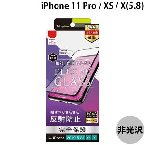Simplism iPhone 11 Pro / XS / X [FLEX 3D] ˖h~ t[KX ubN 0.51mm # TR-IP19S-G3-AGBK VvY (X}zptیKXtB)