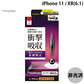 [ネコポス送料無料] Simplism iPhone 11 / XR 衝撃吸収 画面保護フィルム 反射防止 # TR-IP19M-PF-SKAG シンプリズム (iPhone11 / XR 保護フィルム)