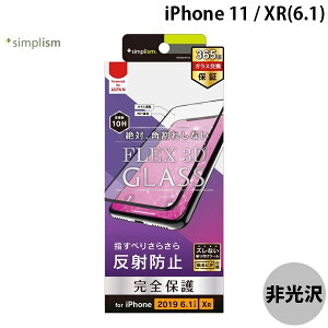 Simplism iPhone 11 / XR [FLEX 3D] ˖h~ t[KX ubN 0.51mm # TR-IP19M-G3-AGBK VvY (X}zptیKXtB)