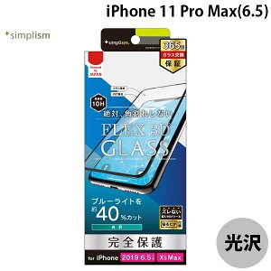 �g���j�e�B Simplism iPhone 11 Pro Max [FLEX 3D] �u���[���C�g�ጸ �����t���[���K���X �u���b�N 0.51mm # TR-IP19L-G3-BCCCBK �V���v���Y�� (�X�}�z�p�t���ی�K���X�t�B����)