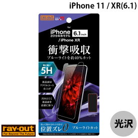 [ネコポス送料無料] Ray Out iPhone 11 / XR フィルム 5H 衝撃吸収 ブルーライトカット アクリルコート 高光沢 # RT-P21FT/S1 レイアウト (iPhone11 / XR 保護フィルム)