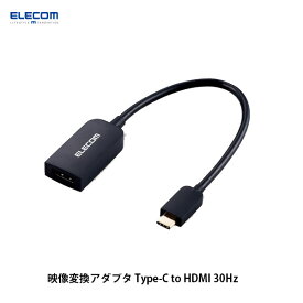 [ネコポス発送] ELECOM エレコム 4K対応 USB Type-C to HDMI 30Hz 映像変換アダプタ ブラック # AD-CHDMIBK2 エレコム (変換・切替)