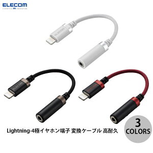 ELECOM GR Lightning-3.5mm 4ɃXeI~jWbN ϊP[u ϋv (CgjOϊA_v^)