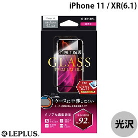 [ネコポス送料無料] LEPLUS iPhone 11 / XR ガラスフィルム 平面オールガラス 超透明 GLASS PREMIUM FILM 0.33mm # LP-IM19FGF ルプラス (iPhone 11 / XR ガラスフィルム)
