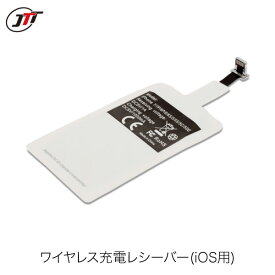 [ネコポス送料無料] JTT Lightning 接続 iPhone用 ワイヤレス充電レシーバー 最大5W # WICHARE-IOS 日本トラストテクノロジー (スマホアクセサリー)