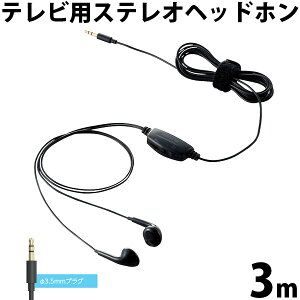 ELECOM �G���R�� �e���r�p�X�e���I�w�b�h�z�� �Z�~�I�[�v���^ ��14.2mm�h���C�o�[ Affinity sound 3.0m �u���b�N # EHP-TV11I3BK �G���R�� (�C���z��)