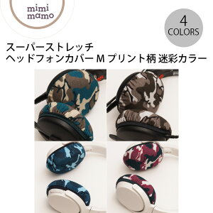mimimamo スーパーストレッチヘッドフォンカバー プリント柄 迷彩カラー ミミマモ (イヤホン・ヘッドホンオプション) Mサイズ
