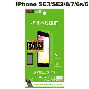 Ray Out iPhone SE ��3���� / SE ��2���� / 8 / 7 / 6s / 6 �t�B���� �w��h�~ ���˖h�~ # RT-P25F/B1 ���C�A�E�g (�X�}�z�p�t���ی�t�B����)