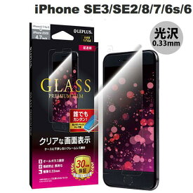 [ネコポス送料無料] LEPLUS iPhone SE 第3世代 / SE 第2世代 / 8 / 7 / 6s / 6 ガラスフィルム スタンダードサイズ 超透明 GLASS PREMIUM FILM 0.33mm # LP-I9FG ルプラス (液晶保護ガラスフィルム)