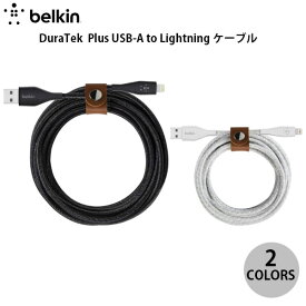 BELKIN BoostCharge Dura Tek Plus USB-A to Lightning ケーブル 3.0m ベルキン (ライトニング USBケーブル) ライトニングケーブル3m