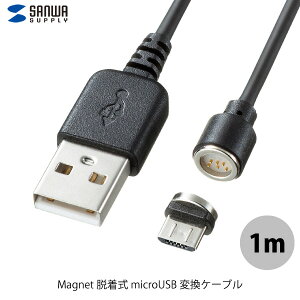 SANWA Magnet脱着式 micro USBケーブル データ同期&充電対応 1.0m ブラック # KU-MGD1 サンワサプライ (充電ケーブル) iPhone iPad