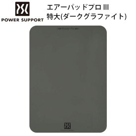 [ネコポス送料無料] PowerSupport エアーパッドプロ III 特大 ダークグラファイト # AP-95 パワーサポート (マウスパッド)