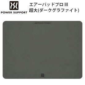 PowerSupport エアーパッドプロ III 超大 ダークグラファイト # AP-05 パワーサポート (マウスパッド)