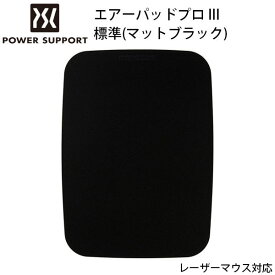 [ネコポス送料無料] PowerSupport エアーパッドプロ III 標準 マットブラック # PAG-71 パワーサポート (マウスパッド)