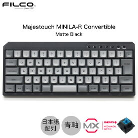 FILCO Majestouch MINILA-R Convertible 日本語配列 有線 / Bluetooth 5.1 ワイヤレス 両対応 CHERRY MX 青軸 66キー マットブラック # FFBTR66MC/NMB フィルコ (Bluetoothキーボード)
