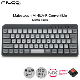 FILCO Majestouch MINILA-R Convertible 日本語配列 有線 / Bluetooth 5.1 ワイヤレス 両対応 CHERRY MX SILENT 静音赤軸 66キー マットブラック # FFBTR66MPS/NMB フィルコ (Bluetoothキーボード)