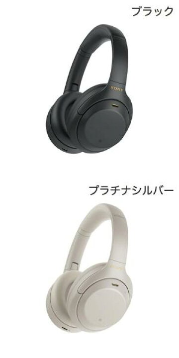 楽天市場】SONY WH-1000XM4 ワイヤレス ノイズキャンセリング  