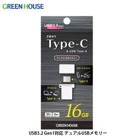 [ネコポス送料無料] GreenHouse 16GB USB Type-C / USB A USB3.2 Gen1対応 デュアルUSBメモリ # GH-UF3CB16G-WH グリーンハウス (USBメモリ)