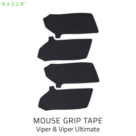 [ネコポス送料無料] Razer Mouse Grip Tape Viper / Viper Ultimate / Viper 8KHz 滑り止め 薄型グリップテープ # RC30-02550200-R3M1 レーザー (マウスアクセサリ)