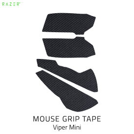 [ネコポス送料無料] Razer Mouse Grip Tape Viper Mini 滑り止め 薄型グリップテープ # RC30-03250200-R3M1 レーザー (マウスアクセサリ)