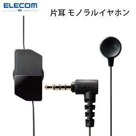 ELECOM エレコム 片耳 モノラルイヤホン カナル型 マイク付 Fast Music FR10MM 9.2mmドライバー 巻取 ブラック # EHP-FR10CMMBK エレコム (イヤホンマイク付)