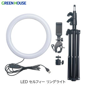 GreenHouse LED セルフィー リングライト 3段階色調モード / 明るさ調整機能搭載 USB給電タイプ # GH-CSL80B-BK グリーンハウス (カメラアクセサリー) 三脚付き スマホホルダー付属 ビデオ会議 リモート会議 ZOOM 配信