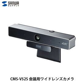 SANWA マイク内蔵 USB 850万画素 会議用ワイドレンズ ウェブカメラ # CMS-V52S サンワサプライ (PCカメラ)