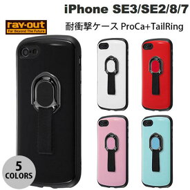 [ネコポス送料無料] Ray Out iPhone SE 第3世代 / SE 第2世代 / 8 / 7 耐衝撃ケース ProCa+TailRing レイアウト (スマホケース・カバー)