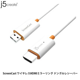 [ネコポス発送] j5 create ScreenCast ワイヤレス USB A to HDMIミラーリング ドングルレシーバー # JVAW56 ジェイファイブクリエイト (HDMI切替器)