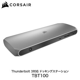 Corsair TBT100 Thunderbolt 3 接続 PD対応 ドッキングステーション # CU-9000001-AP コルセア (Thunderbolt3 インターフェイス)