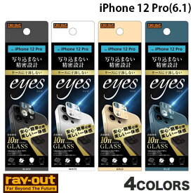 [ネコポス送料無料] Ray Out iPhone 12 Pro ガラスフィルム カメラ 10H eyes 0.25mm レイアウト (カメラレンズ保護)
