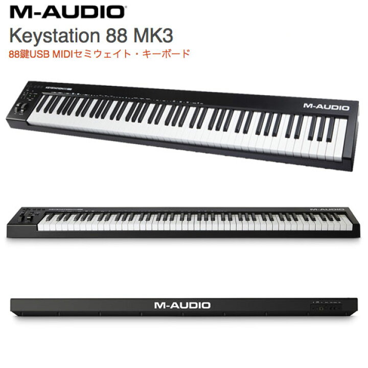楽天市場】[大型商品] M-AUDIO Keystation 88 MK3 88鍵USB MIDIセミ 