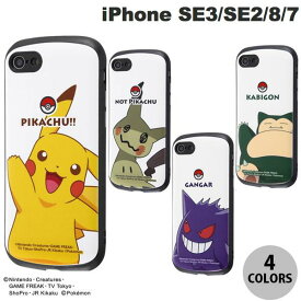 [ネコポス送料無料] ingrem iPhone SE 第3世代 / SE 第2世代 / 8 / 7 ポケットモンスター 耐衝撃ケース MiA イングレム (スマホケース・カバー) 【pokemon】