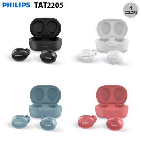 PHILIPS TAT2205 Bluetooth 5.1 IPX4 防水 完全ワイヤレスイヤホン フィリップス (左右分離型ワイヤレスイヤホン) マイク付き 小型 コンパクト
