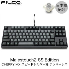 FILCO Majestouch 2 SS Edition 日本語配列 テンキーレス CHERRY MX スピードシルバー軸 91キー アスファルト/スカイグレー # FKBN91MSS/NCSP2B フィルコ (キーボード)
