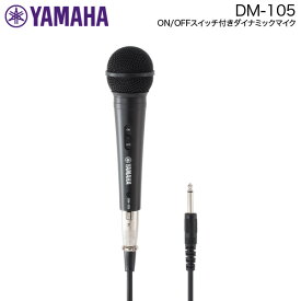 YAMAHA DM-105 ON/OFFスイッチ付き 単一指向性 ダイナミックマイク ブラック # DM-105 ヤマハ (マイクロホン XLR)