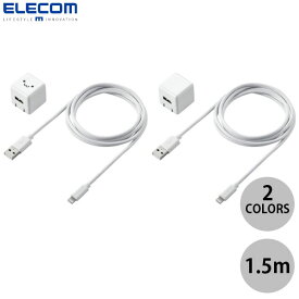 ELECOM エレコム AC充電器 USB A - Lightning ケーブル 1.5m 付属 5W (Lightningケーブル付き電源アダプタ)