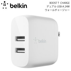 【あす楽】 BELKIN BoostCharge 合計24W デュアル USB A ウォールチャージャー # WCB002DQWH ベルキン (電源アダプタ・USB)