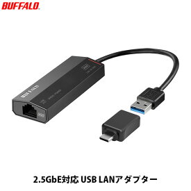 [ネコポス発送] BUFFALO 2.5GbE対応 USB LANアダプター Type-A to C 変換コネクタ付属 # LUA-U3-A2G/C バッファロー (ネットワークアダプタ)